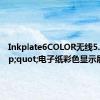 Inkplate6COLOR无线5.8&quot;电子纸彩色显示屏