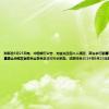 财联社8月25日电，中国银行公告，刘金先生因个人原因，辞去本行副董事长、执行董事、董事会战略发展委员会委员及本行行长职务。该辞任自2024年8月25日起生效。