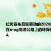 拉姆宣布后轮驱动的2020拉姆柴油在mpg高速公路上的环保标准为EPA