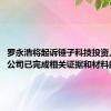 罗永浩将起诉锤子科技投资人郑刚：公司已完成相关证据和材料的取证