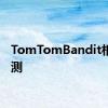 TomTomBandit相机评测