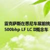 雷克萨斯在悉尼车展前挑逗新的500bhp LF LC II概念车