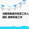 马斯克聘请共和党工作人员加入团队 指导实地工作