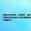 财联社8月30日电，谷歌表示，将斥资超过8.5亿美元在乌拉圭的卡内洛内斯建设拉丁美洲第二个数据中心。