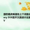 捷豹路虎希望在上个月推出Discovery SVX后不久就设计出更多的SUV