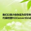 我们以很少的伪装为您带来了下一代保时捷911Convertible的谍照