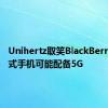 Unihertz取笑BlackBerryKEY2式手机可能配备5G