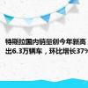 特斯拉国内销量创今年新高，8月卖出6.3万辆车，环比增长37%