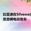 比亚迪在Silvassa交付印度首辆电动客车