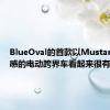 BlueOval的首款以Mustang为灵感的电动跨界车看起来很有吸引力