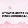 JCT600在纽卡斯尔开设100万英镑的法拉利超级跑车服务中心