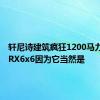 轩尼诗建筑疯狂1200马力公羊TRX6x6因为它当然是