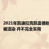 2021年凯迪拉克凯雷德射击刹车被渲染 并不完全实用