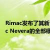 Rimac发布了其新Rimac Nevera的全部细节