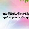 佳士得宣布达成协议收购Gooding &amp; Company