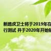 新路虎卫士将于2019年在本地进行测试 并于2020年开始销售