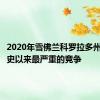 2020年雪佛兰科罗拉多州面临有史以来最严重的竞争