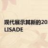 现代展示其新的2020PALISADE