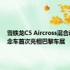 雪铁龙C5 Aircross混合动力概念车首次亮相巴黎车展