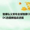 智康弘义发布全球独家CDH3 ADC的最新临床进展