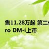 售11.28万起 第二代宋Pro DM-i上市