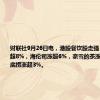 财联社9月26日电，港股餐饮股走强，九毛九涨超8%，海伦司涨超6%，奈雪的茶涨超5%，海底捞涨超3%。