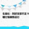 生意社：利好支撑不足 9月碳酸锂行情弱势运行