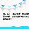 饿了么：“出游装备”相关搜索量环比增长150倍，国庆出行场景将拉动即时电商多品类增长