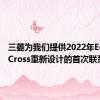 三菱为我们提供2022年Eclipse Cross重新设计的首次联系