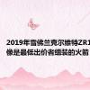 2019年雪佛兰克尔维特ZR1感觉就像是最低出价者组装的火箭