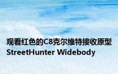 观看红色的C8克尔维特接收原型StreetHunter Widebody