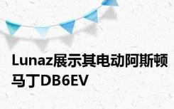 Lunaz展示其电动阿斯顿马丁DB6EV