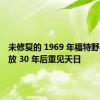 未修复的 1969 年福特野马在存放 30 年后重见天日