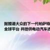 据报道大众的下一代帕萨特将进入全球平台 并提供电动汽车选项