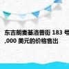 东吉朗麦基洛普街 183 号以 983,000 美元的价格售出