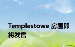 Templestowe 房屋即将发售