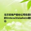 戈尔房地产股份公司在慕尼黑附近的Unterschleissheim取得销售成功