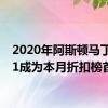 2020年阿斯顿马丁DB11成为本月折扣榜首