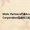 Mohr Partners代表Accuride Corporation完成对三处工业