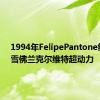 1994年FelipePantone绘制的雪佛兰克尔维特超动力