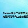 Cazana表示二手车在大流行锁定期间处于向上定价趋势