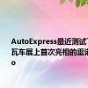 AutoExpress最近测试了在日内瓦车展上首次亮相的雷诺Twingo