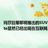 玛莎拉蒂即将推出的SUV Levante显然已经出现在互联网上