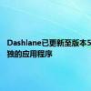 Dashlane已更新至版本5无需单独的应用程序