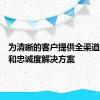 为清晰的客户提供全渠道礼品卡和忠诚度解决方案