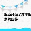 起亚升级了对丰田普拉多的回答