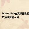 Direct Line在高级团队重组中推广顶级营销人员